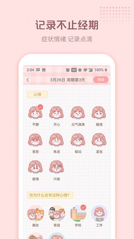 暖暖小月事APP