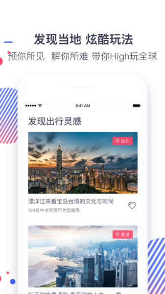 西游计旅行 截图3