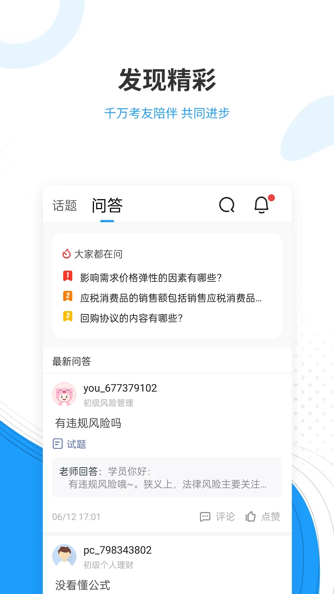 驾考准题库app 截图4