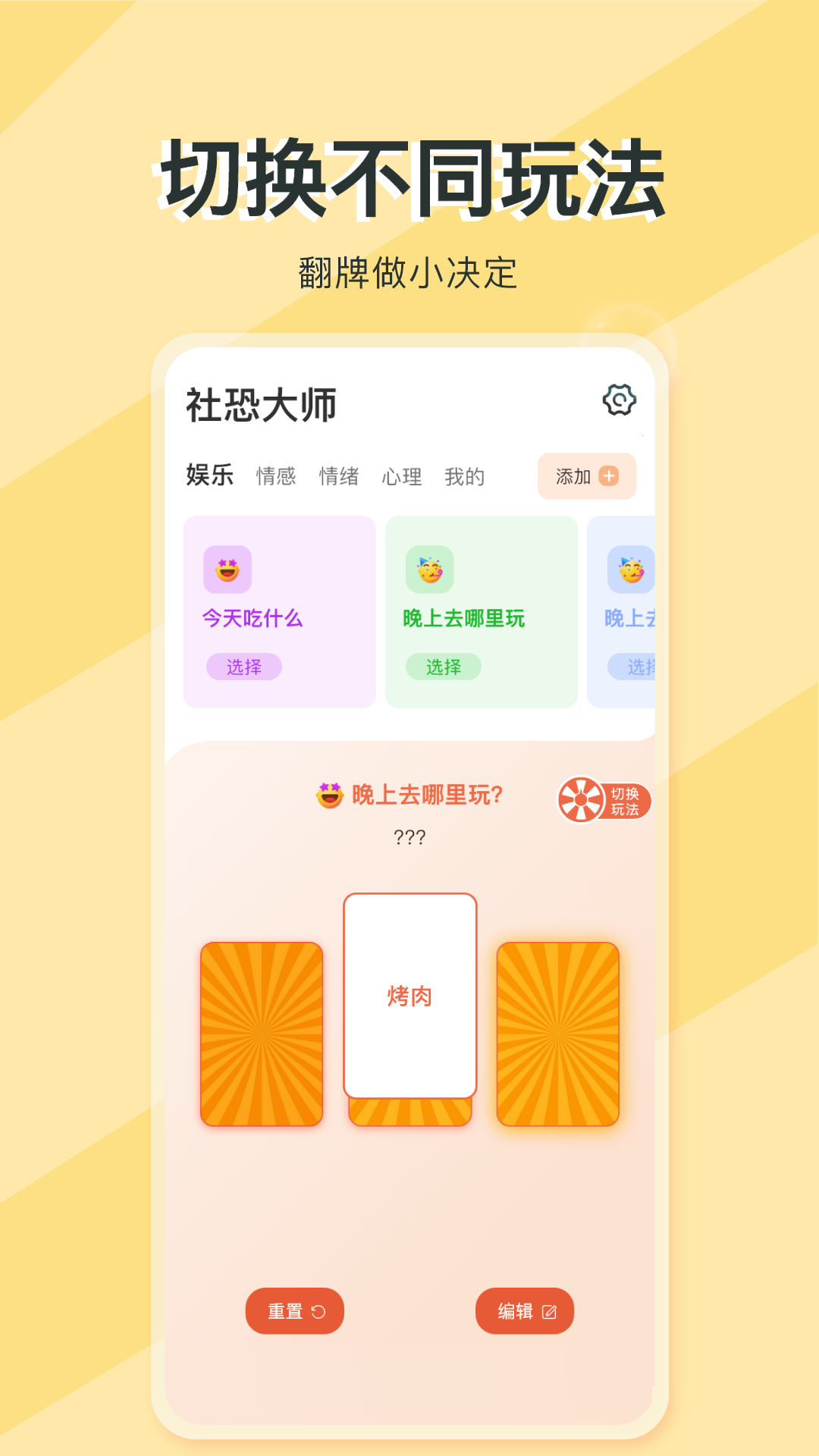 社恐大师APP