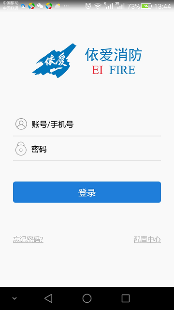 依爱智慧消防app 截图3