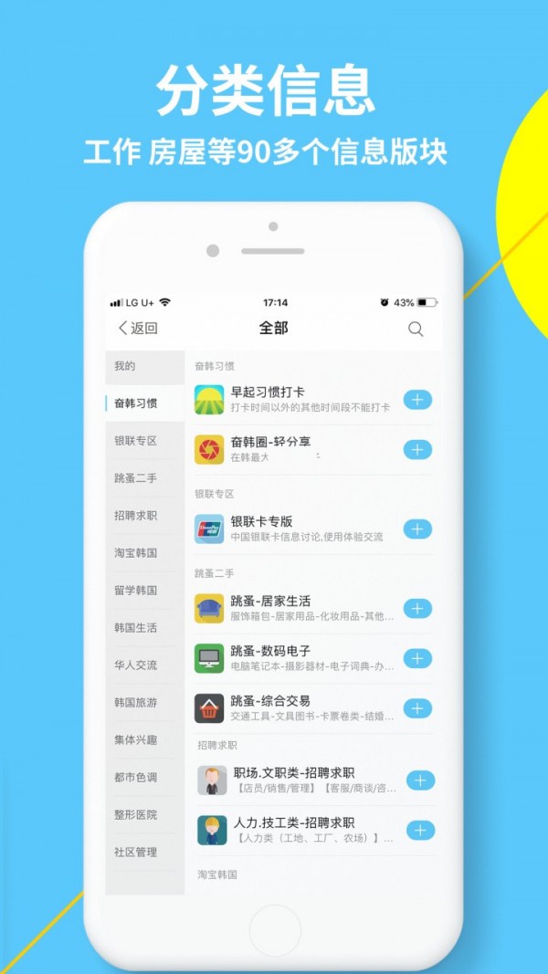 奋斗在韩国app