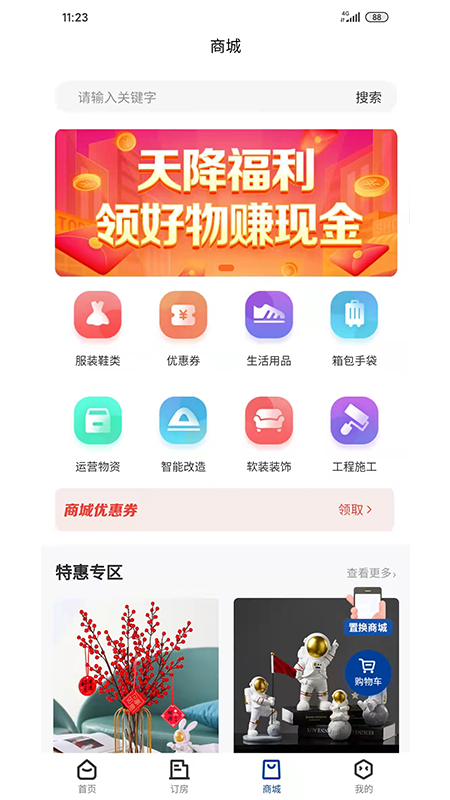 晴眠(酒店预订) 截图1