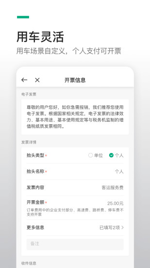 曹操专车绿色公务app