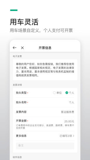 曹操专车绿色公务app 截图2