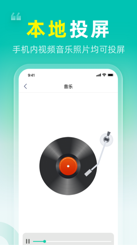 手机一键投屏app