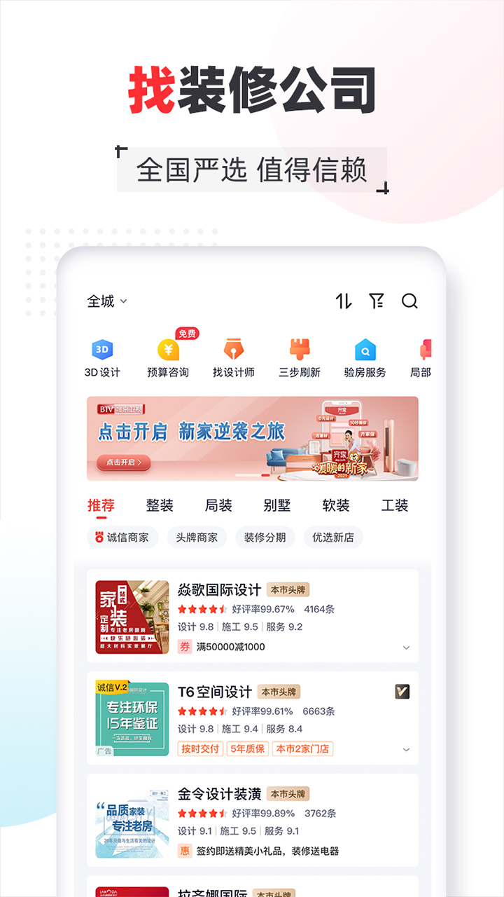 齐家app 截图3