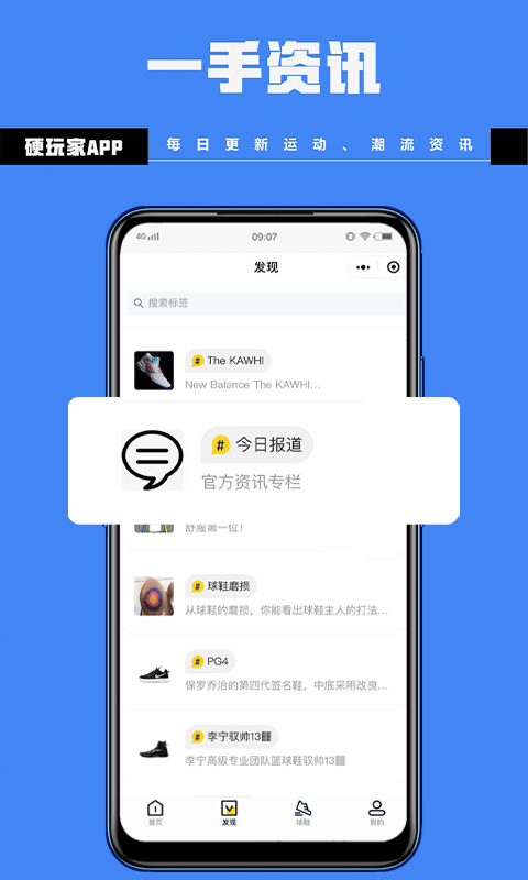 硬玩家潮流社区 截图4