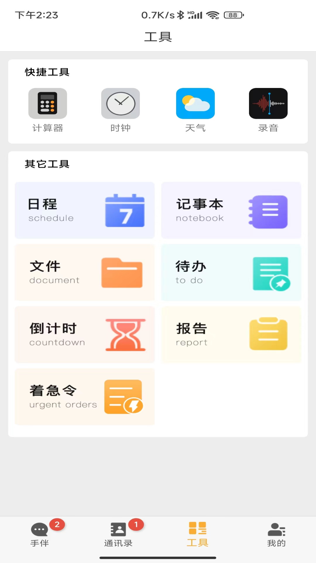 手伴 截图1