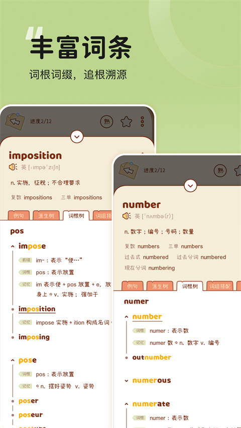 奶酪单词2.83版本 截图1