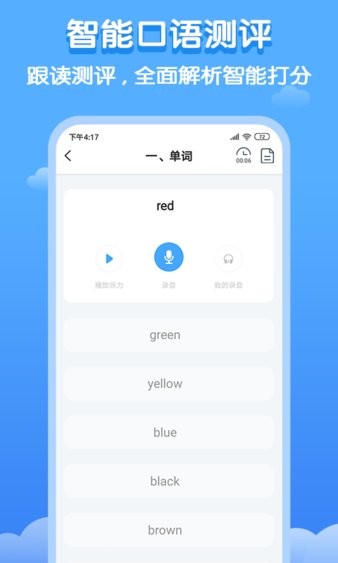 双英口语app 1