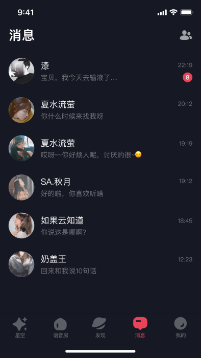 星空之遇app 截图4