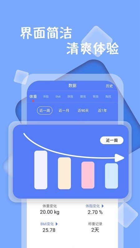 体重记录打卡APP 截图1