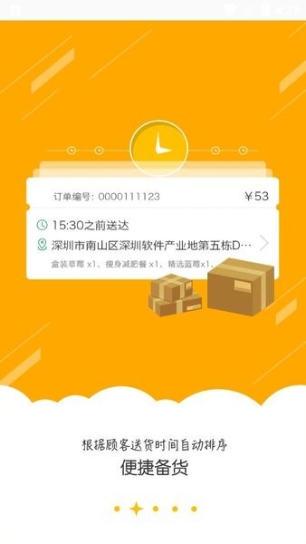 新百果门店商家版 截图3