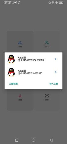 vivo主题修改器最新版