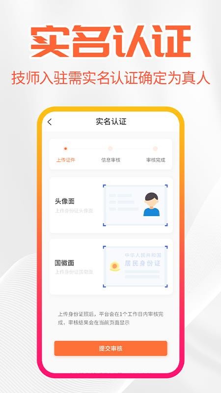 尚约技师端 截图4