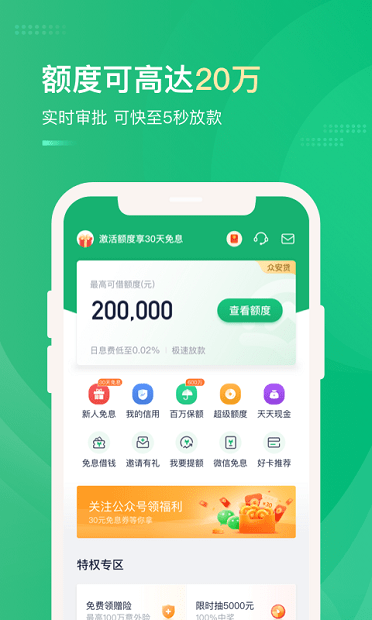 众安小贷app 2.3.1 1