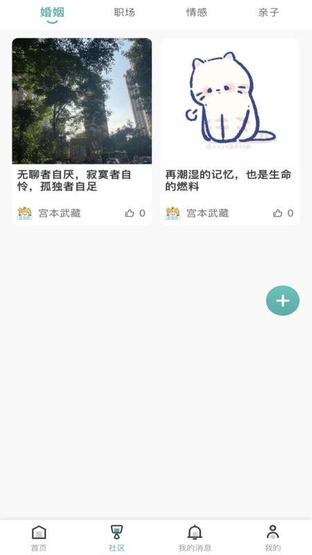 云尚心理APP软件（咨询师端） 截图1