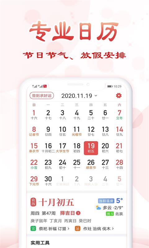 追福万年历 3.2