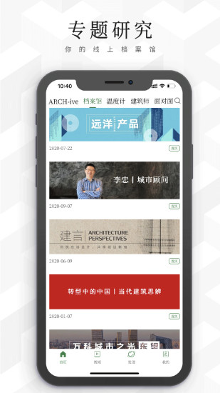 建筑档案app 1