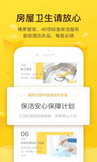 榛果民宿app 7.0.2 截图3