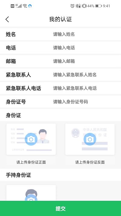 怡佳团骑手版  截图3
