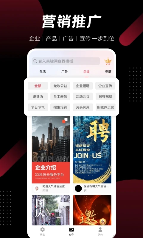 模板加app