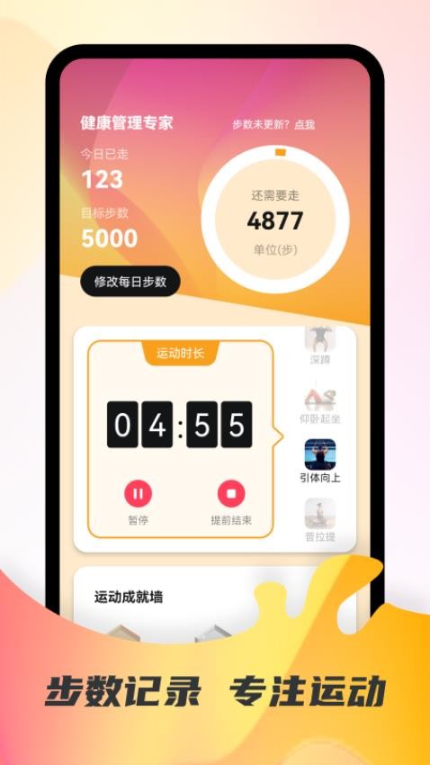 拾光爱计步app