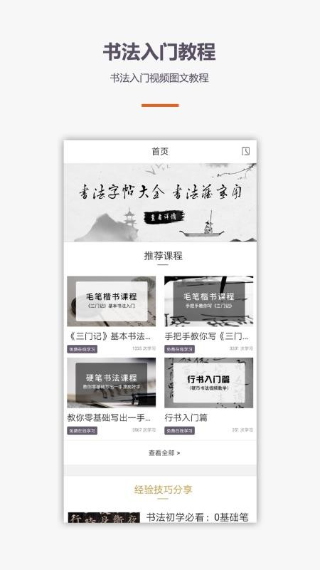 学书法练字教学软件 截图5