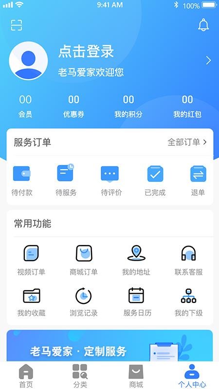 老马爱家软件 截图3