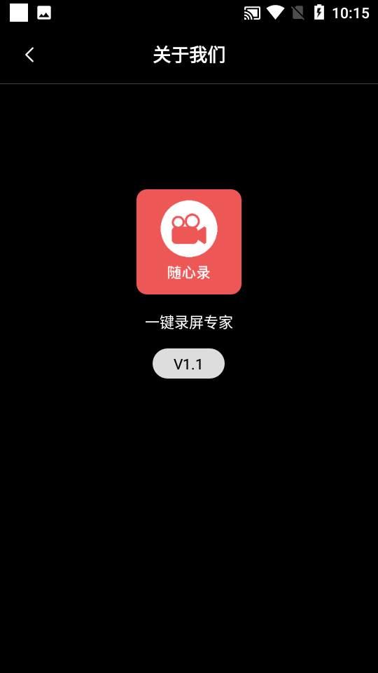 一键录屏专家 截图3