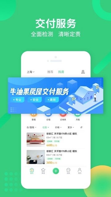 牛油果租房APP 截图2