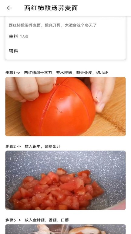 香喷喷菜谱app v1.8 安卓版 截图3