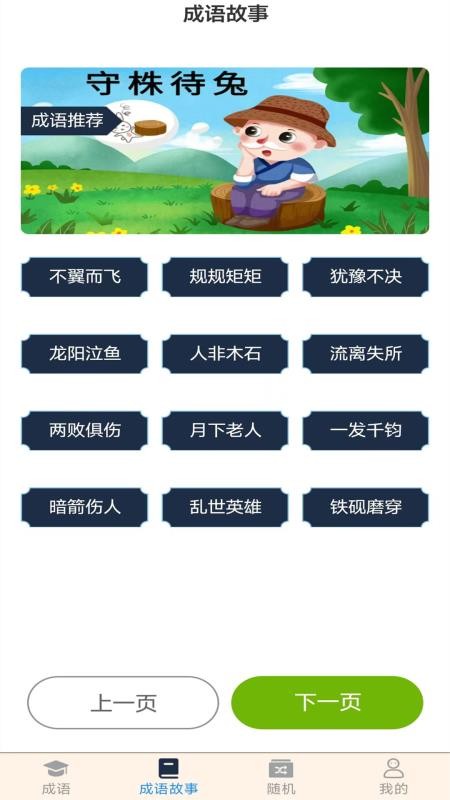 成语高人 截图3