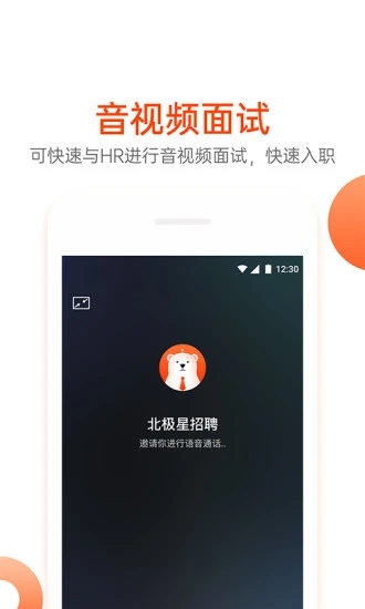 北极星招聘网2.7.4 截图5