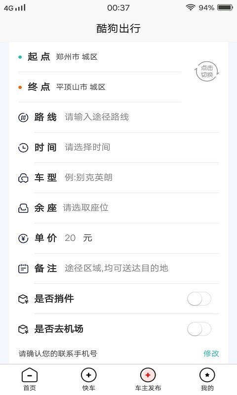 酷狗出行 截图3