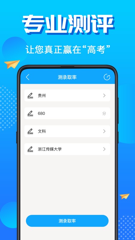 高考志愿填报君7.3.0518 截图1