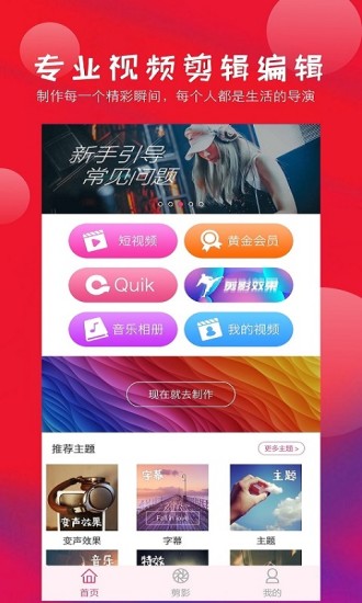 爱剪辑视频编辑器最新版 截图1