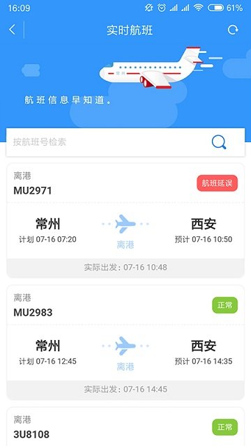 我的常州-app下载 截图2