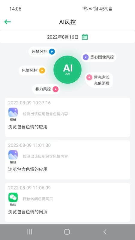 影动AI守护软件 截图4