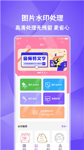 全能水印宝app 截图1