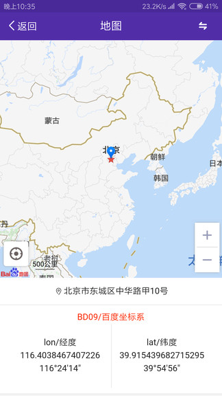 经纬度查询与转换 截图2