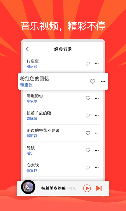 枸杞音乐app 截图4