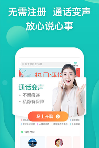 松果倾诉语音通话app 截图2