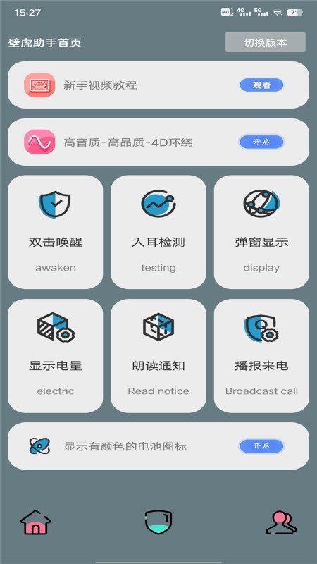 壁虎助手app 截图1