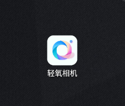 轻氧相机app 1