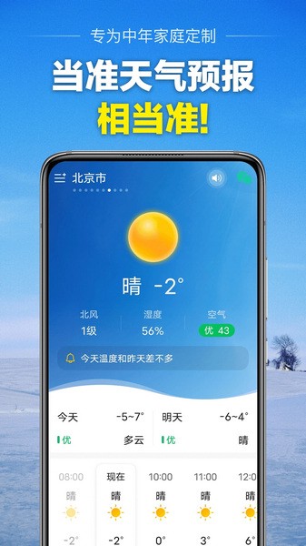 当准天气最新版 截图1