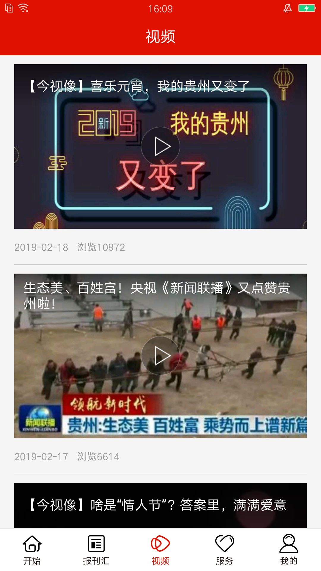 贵州天眼新闻app 截图3