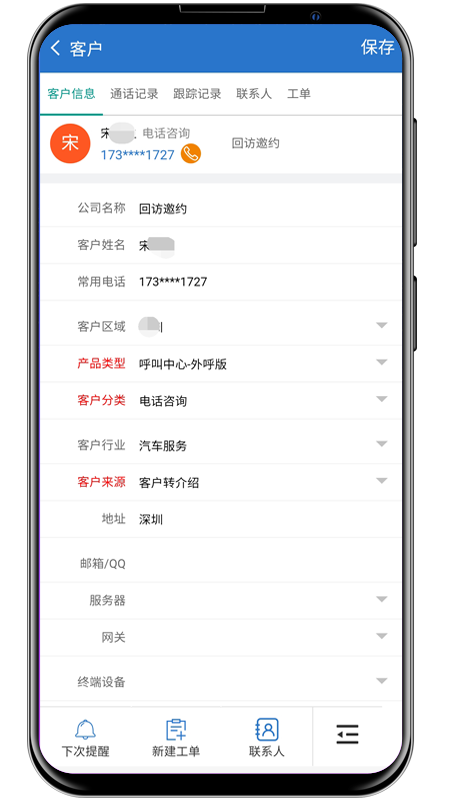 八百呼app