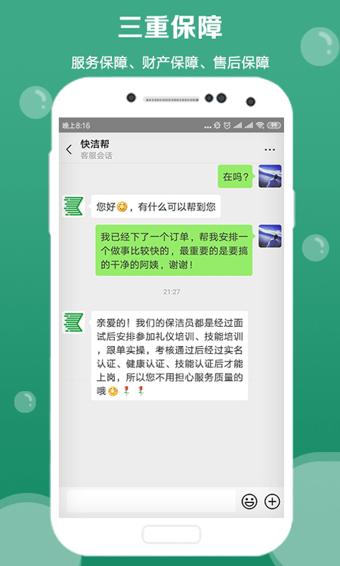 快洁帮app 截图4